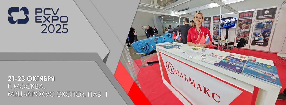 Итоги выставки «PCVExpo-2025» итоги выставки «pcvexpo-2025»
