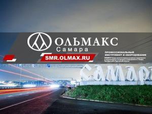 ОЛЬМАКС – САМАРА, г. Самара, ул. Мичурина, д. 147, цок этаж № 1, оф. 1/1 ОЛЬМАКС – САМАРА, г. Самара, ул. Мичурина, д. 147, цок этаж № 1, оф. 1/1